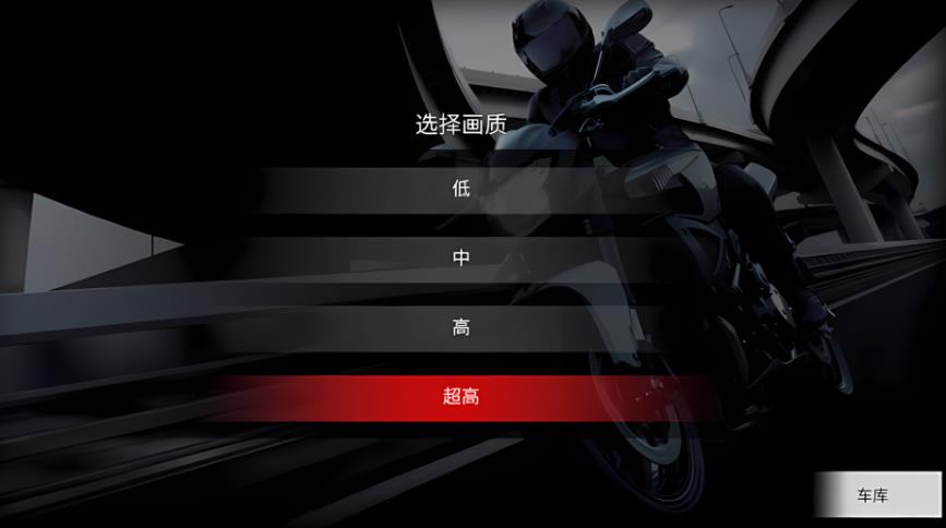 摩托极速竞速游戏图1
