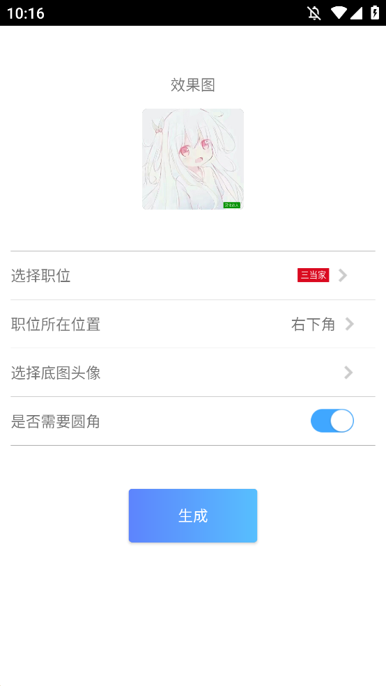 云辰头像app图2
