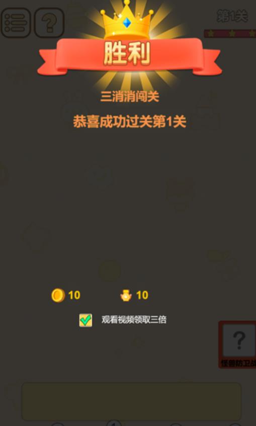消啊消啊消游戏图1