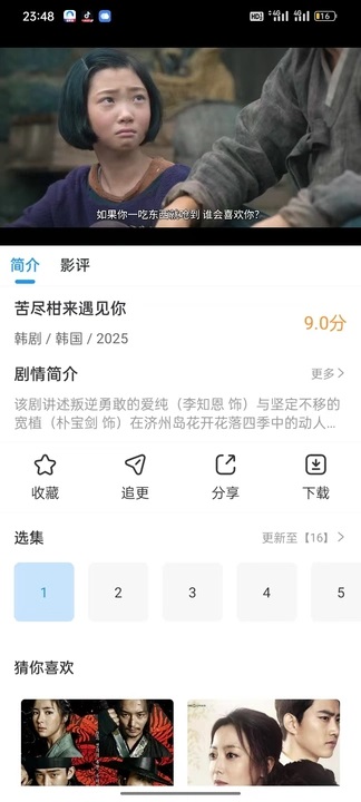 星汐影评软件图1