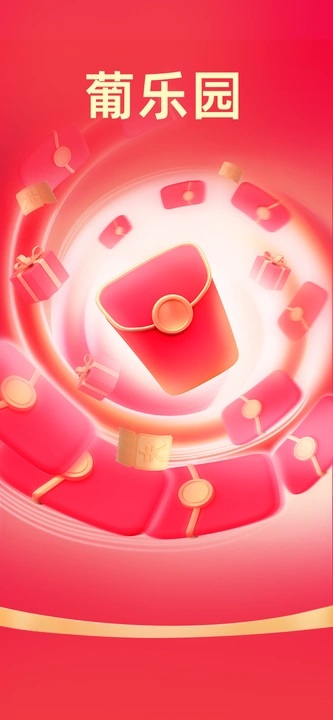 葡乐园官方版图3