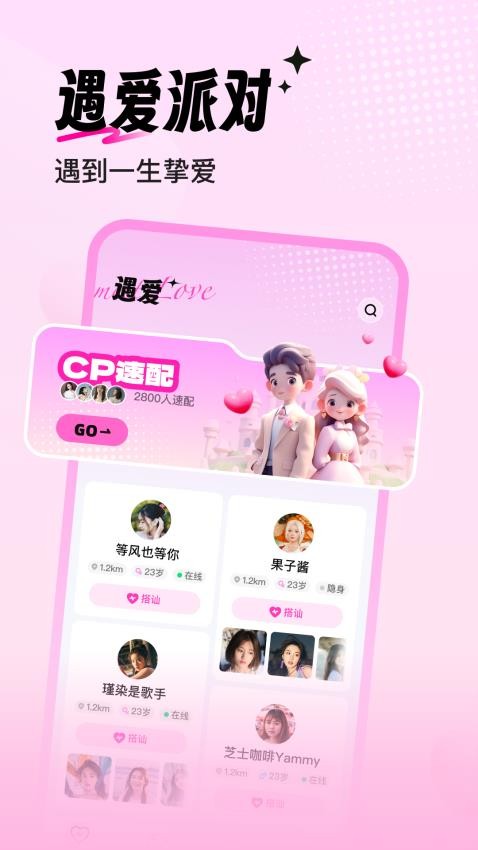 遇爱派对社交app下载最新版?1: