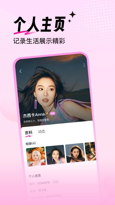 遇爱派对社交app下载最新版?2: