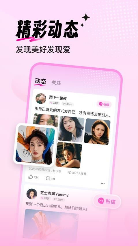 遇爱派对社交app下载最新版?3: