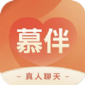 慕伴