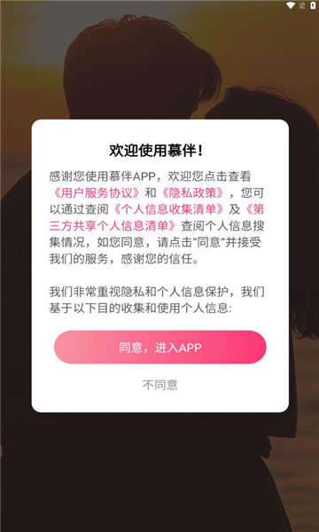 慕伴app图3