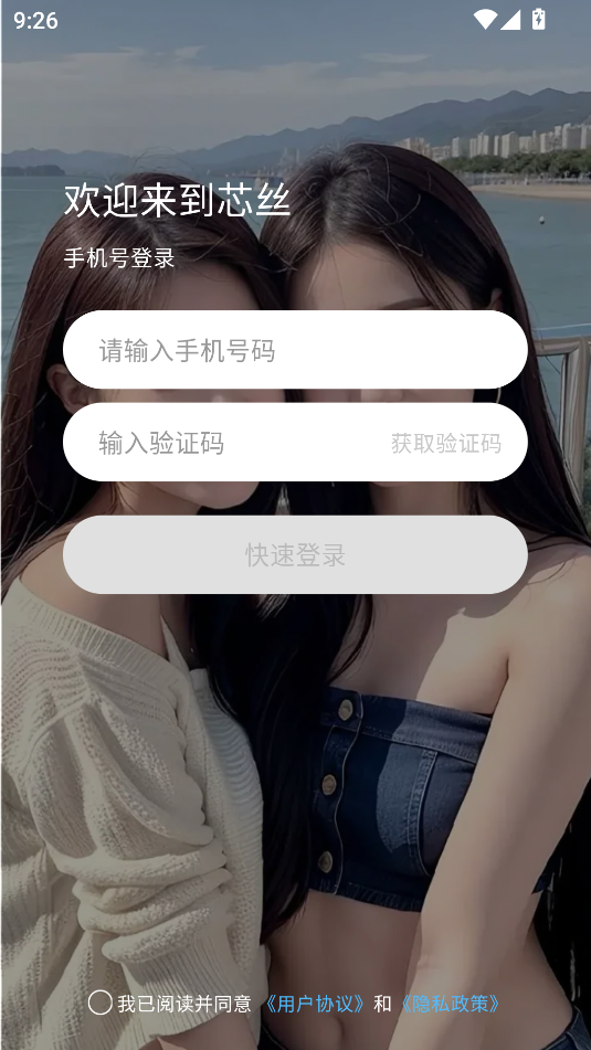 芯丝app图2