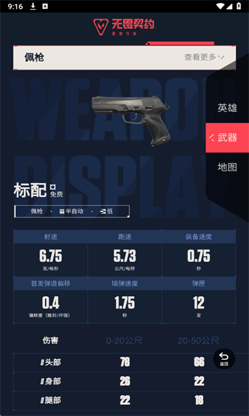 无畏契约资料站免费版app下载?2: