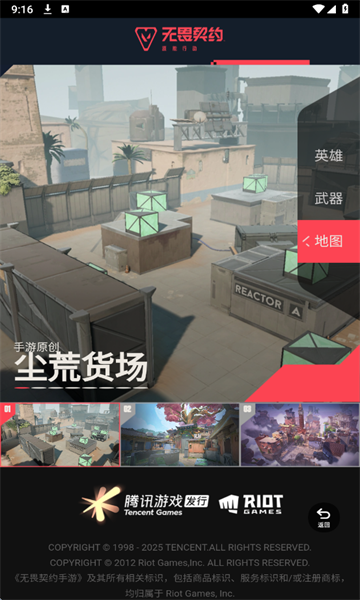 无畏契约资料站免费版app下载?3: