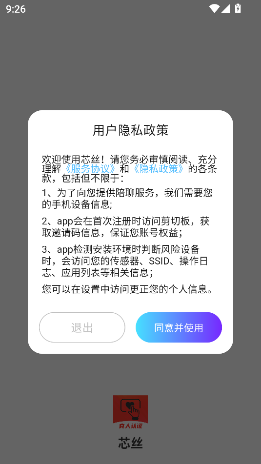 芯丝app图1