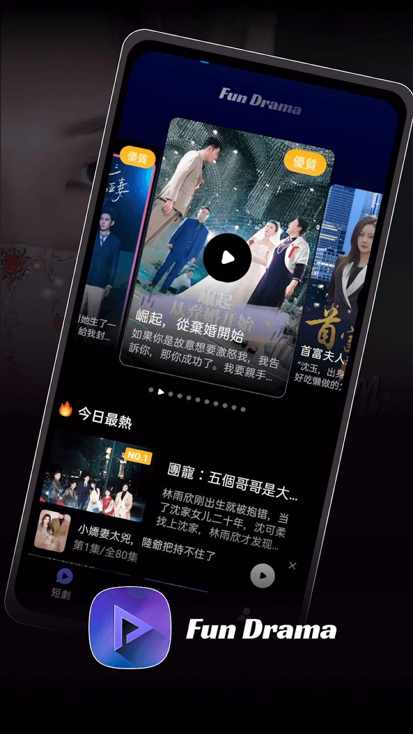 Fun Drama软件图3