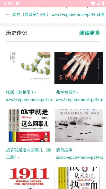 热点图书网app官方版下载图片1