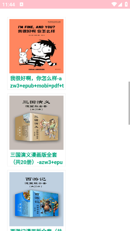 热点图书网软件图1