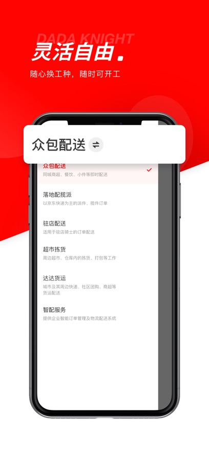 达达秒送骑士下载2025官方最新版安装包?1: