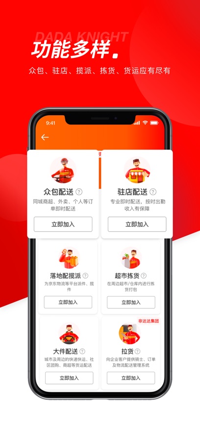 达达秒送骑士下载2025官方最新版安装包?2: