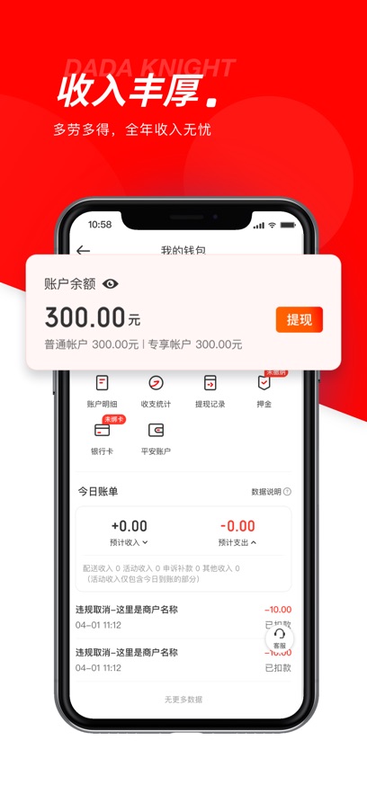 达达秒送骑士下载2025官方最新版安装包?3:
