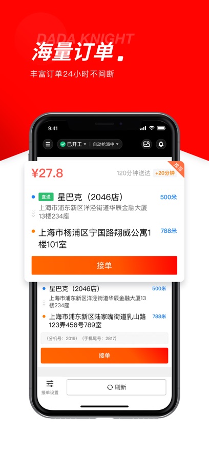 达达秒送骑士下载2025官方最新版安装包图片1