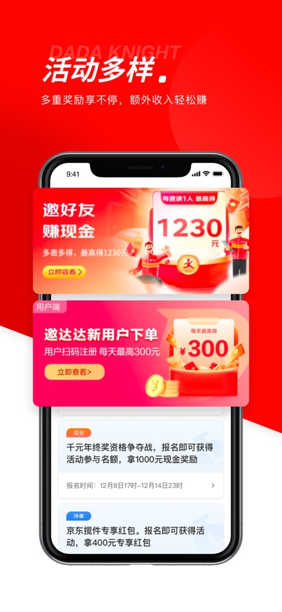 达达秒送骑士下载2025官方最新版安装包图片2