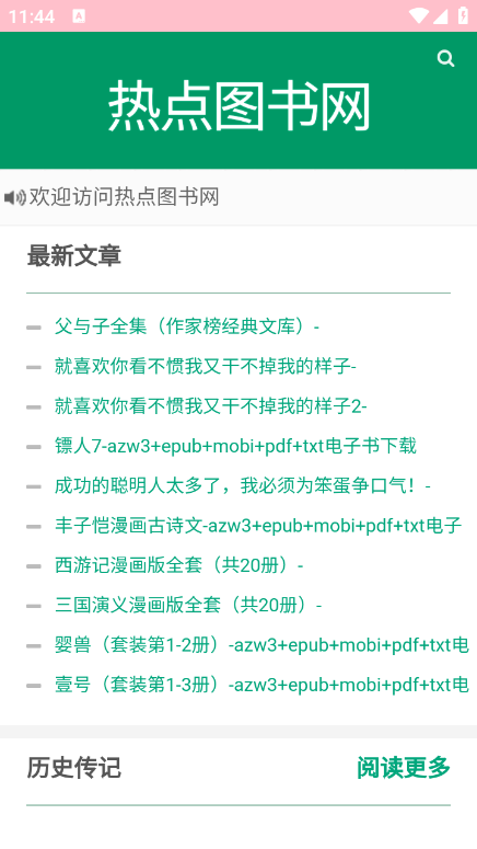 热点图书网软件图2