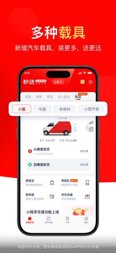 达达秒送2025最新版官方下载安装?3: