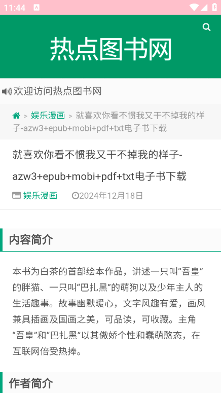 热点图书网软件图3