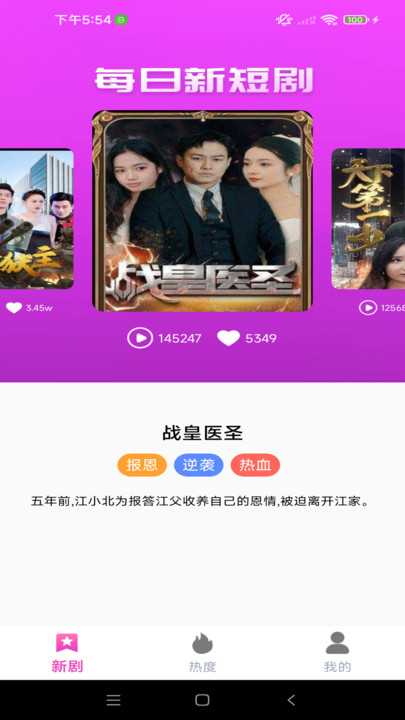 河牛免费短剧官方版下载图片1