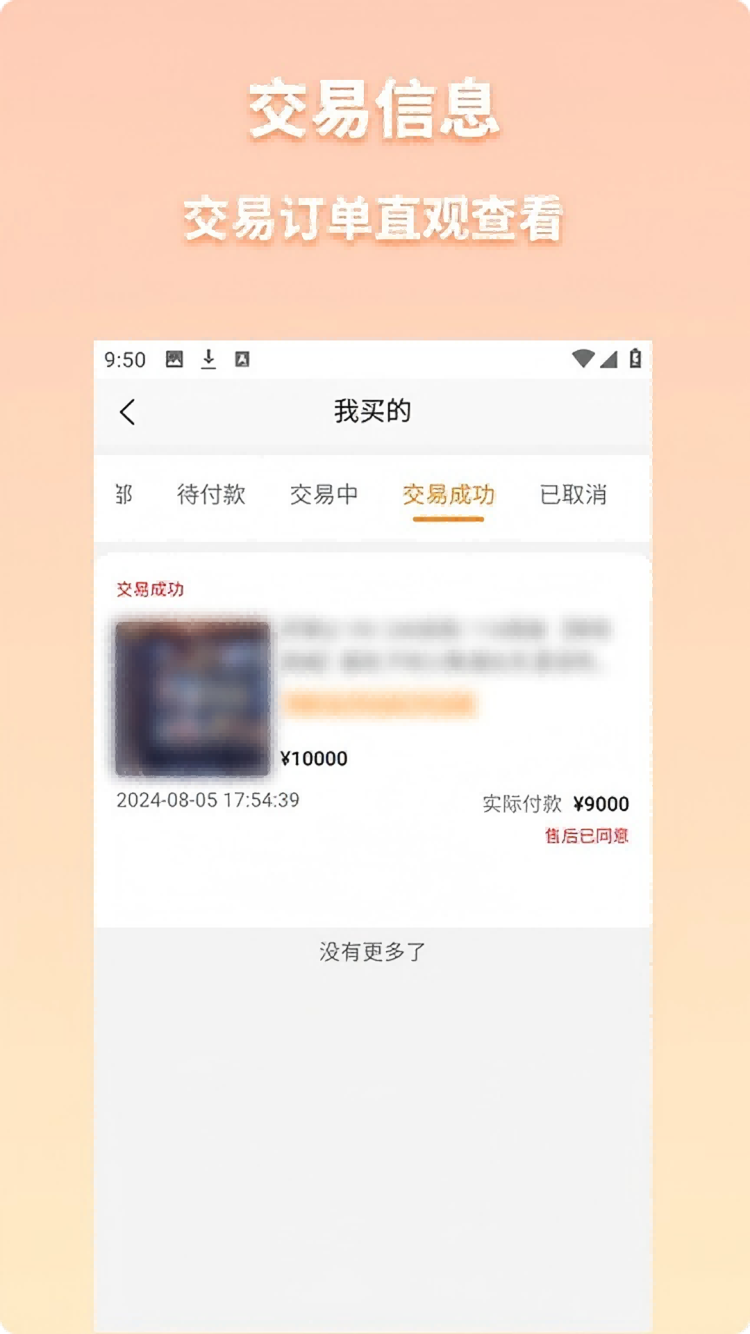 收好号安卓版app下载?1: