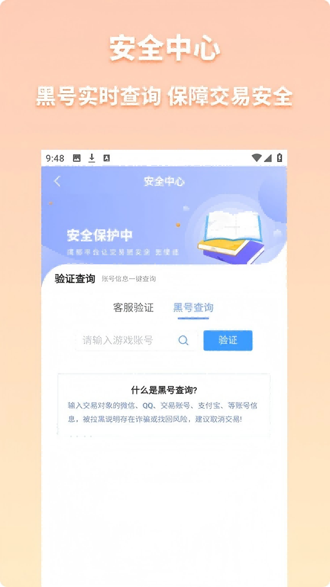 收好号安卓版app下载?2: