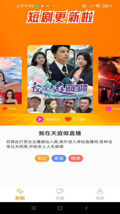 好梦剧场软件图3