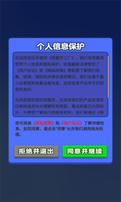 我要开工厂红包版图3