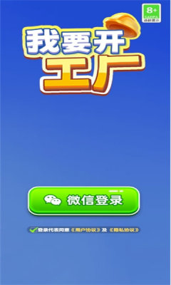 我要开工厂红包版图2