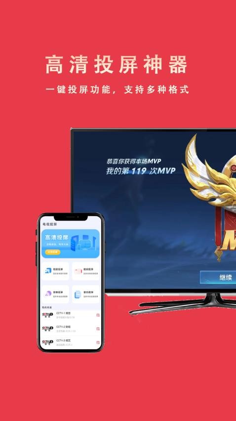 HDMI电视投屏app图2