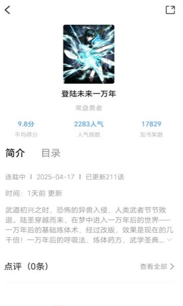 漫享时光免费版图2