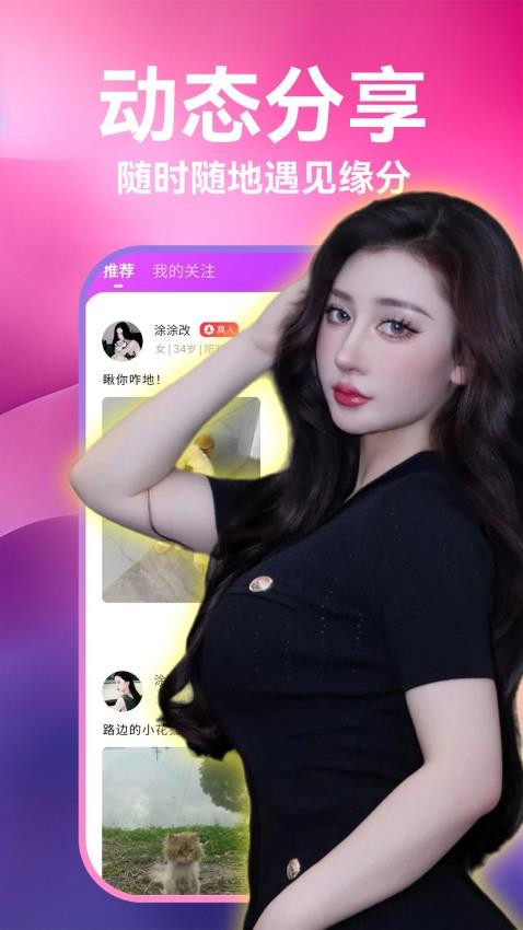 陌泡聊爱官方版app下载图片1