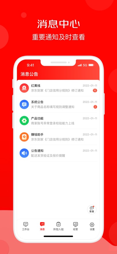 京东外卖商家软件图1