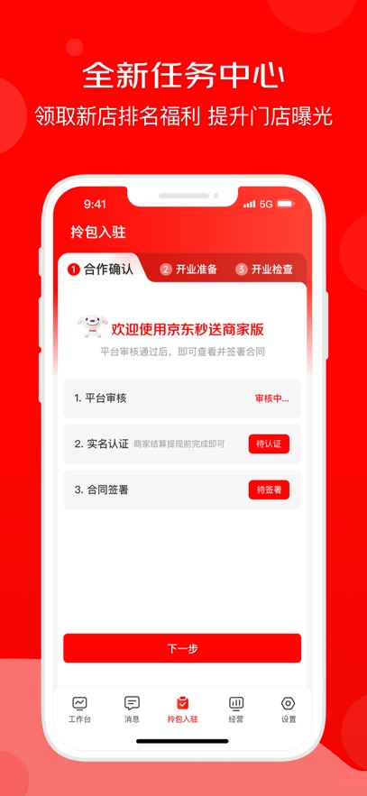 京东外卖商家软件图2