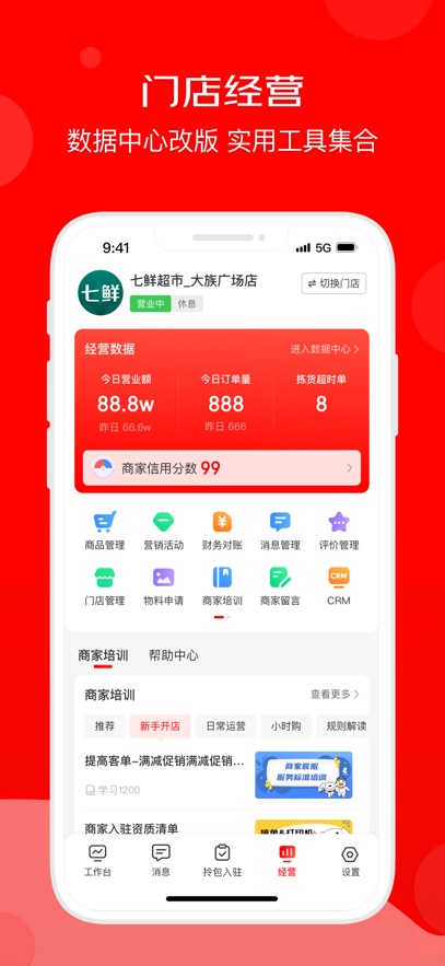 京东外卖商家软件图3