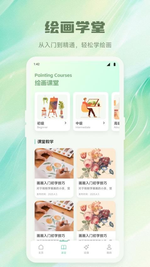 GA动漫绘画app下载手机版?1: