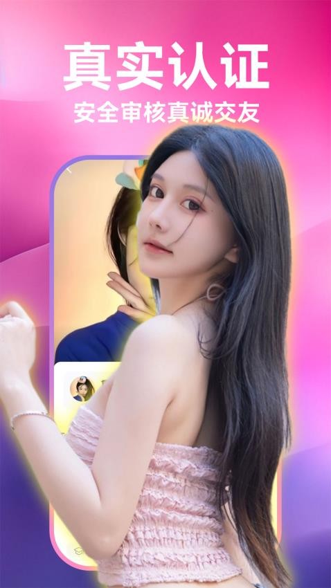 陌泡聊爱软件图1