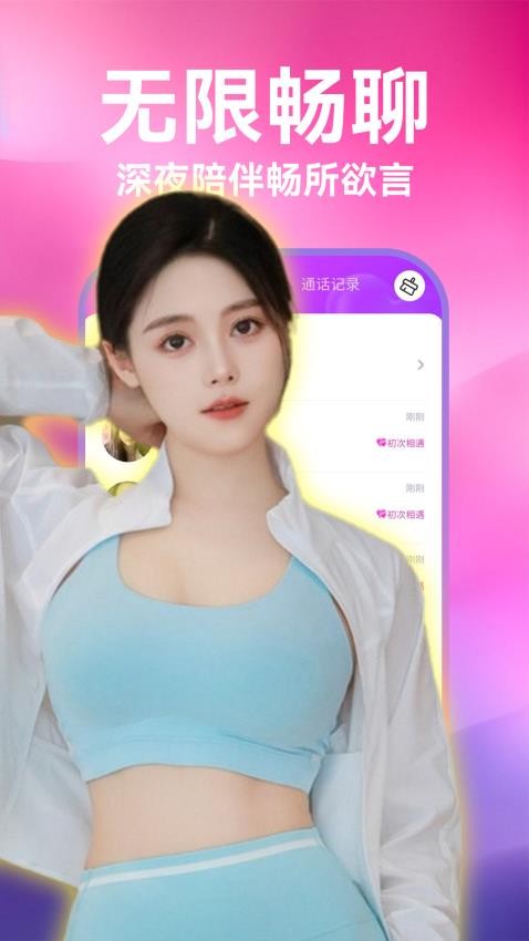 陌泡聊爱软件图2