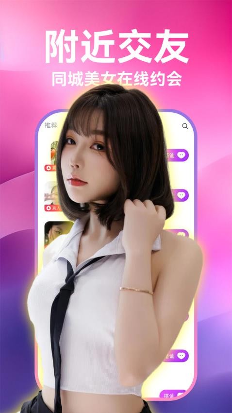 陌泡聊爱软件图3