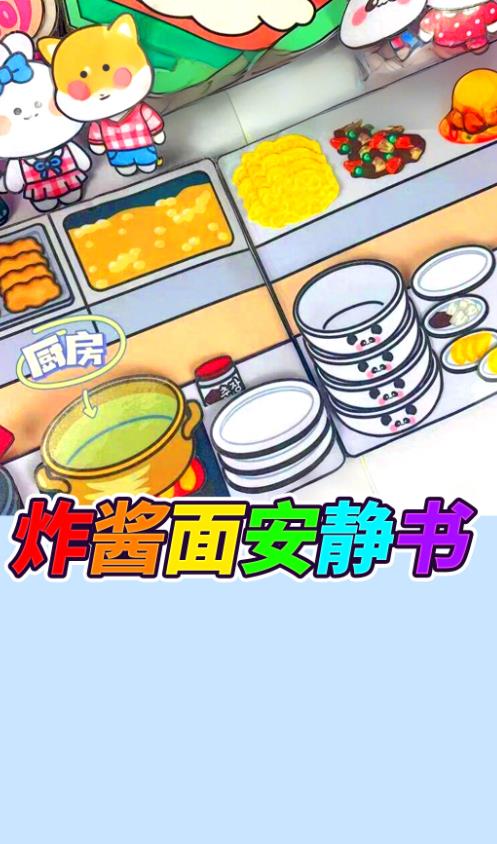 杂酱面安静书安卓最新版图3: