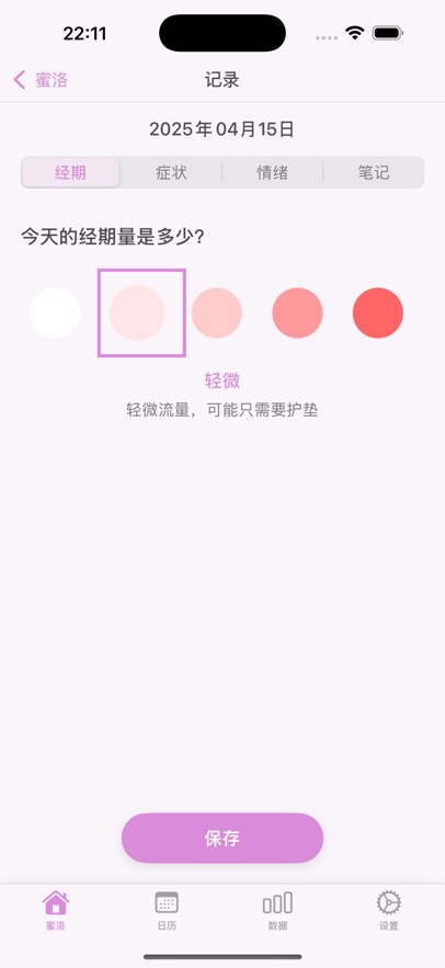 蜜洛软件图1