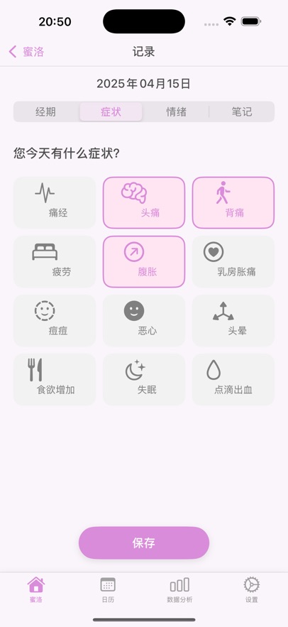 蜜洛软件图2