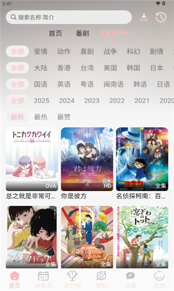 OVOFUN软件图2