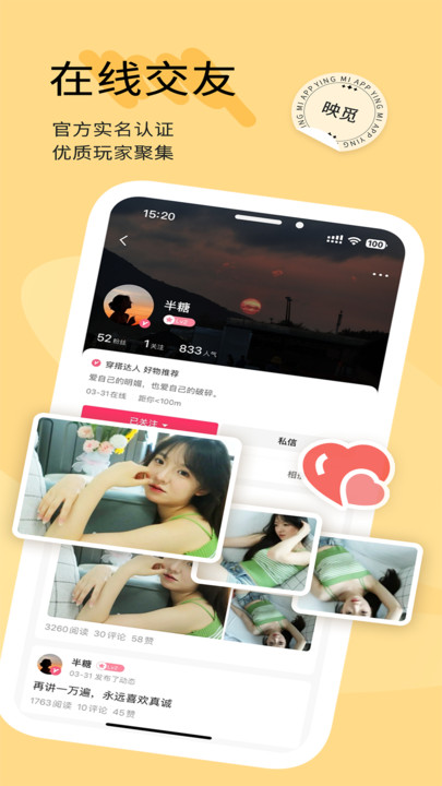 映觅交友软件下载?2: