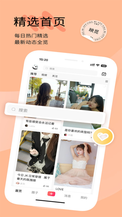 映觅交友软件下载?3: