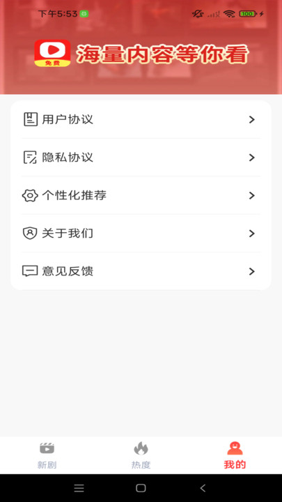 繁华免费短剧app图3