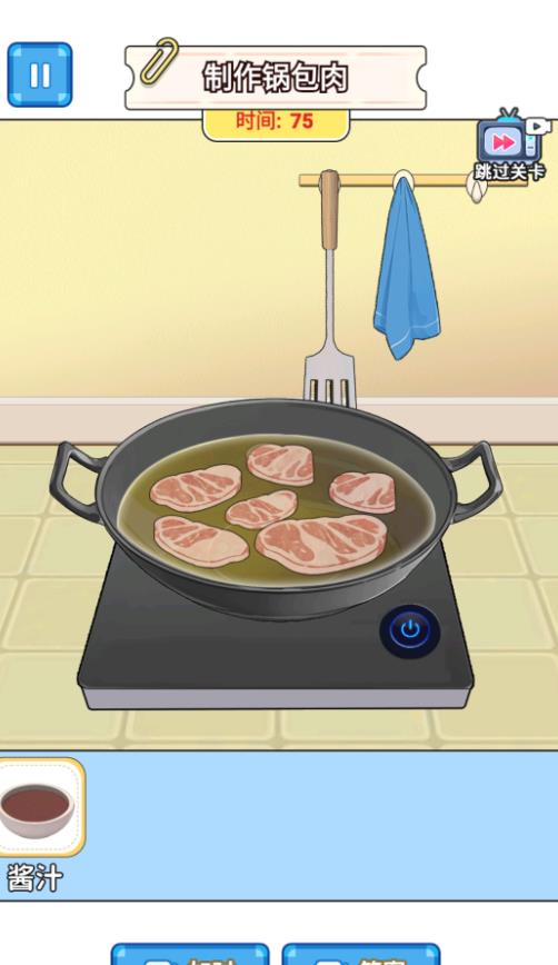 制作锅包肉游戏图2