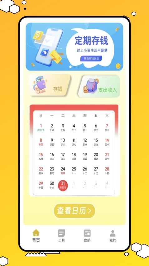 阿财记账app图1